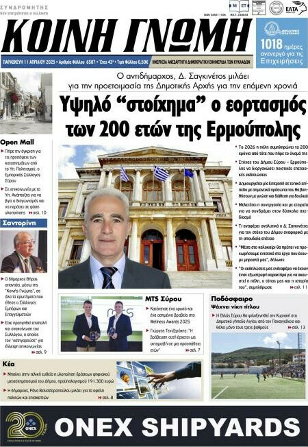 Κοινή Γνώμη