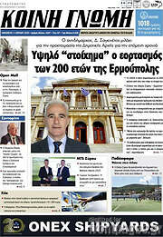 /Κοινή Γνώμη