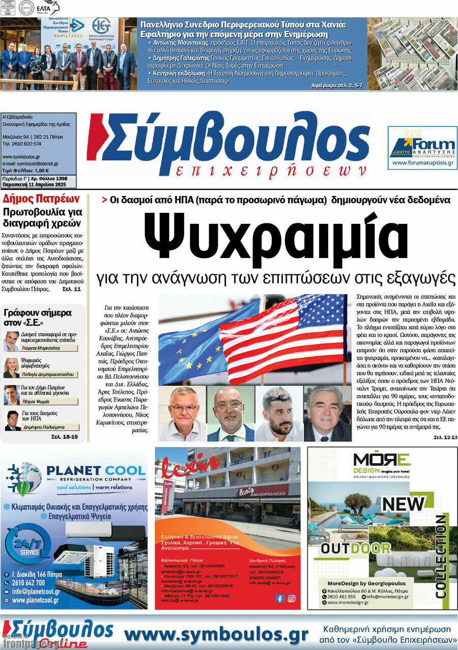 Σύμβουλος