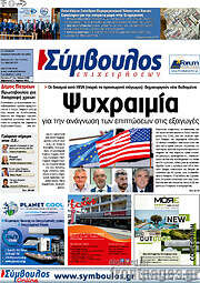 /Σύμβουλος