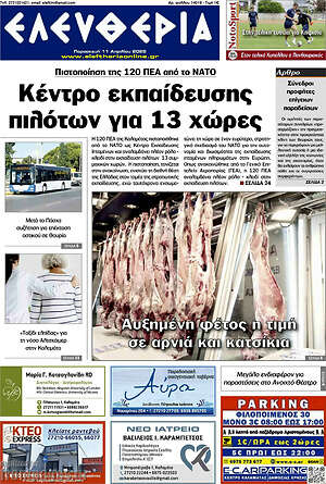 Πρωτοσέλιδο Ελευθερία