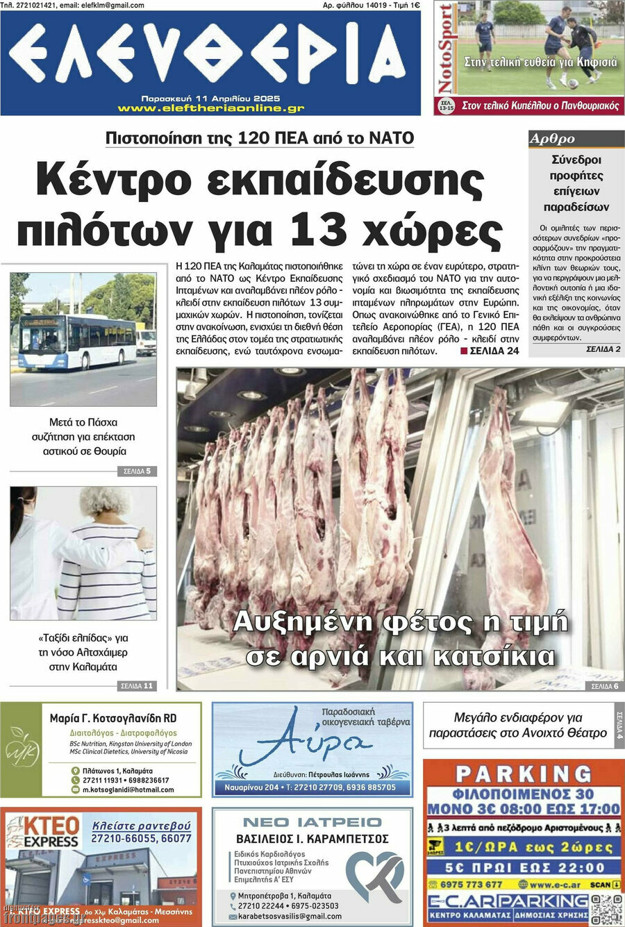 Ελευθερία