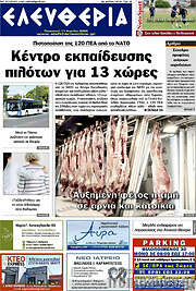 /Ελευθερία