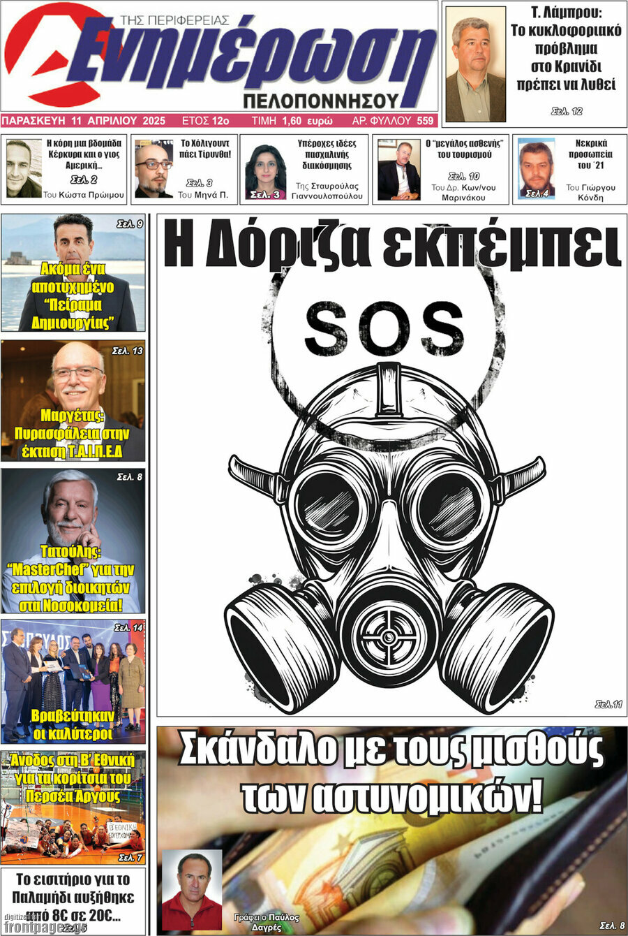 Ενημέρωση Πελοποννήσου
