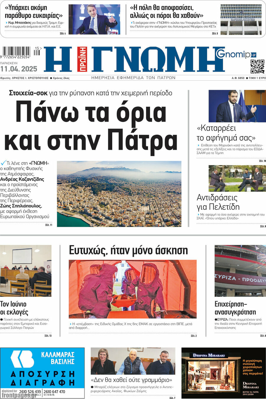Η Γνώμη