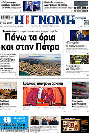 /Η Γνώμη