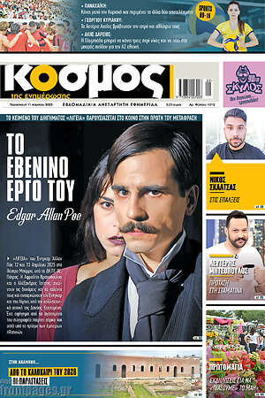 Πρωτοσέλιδο Κόσμος