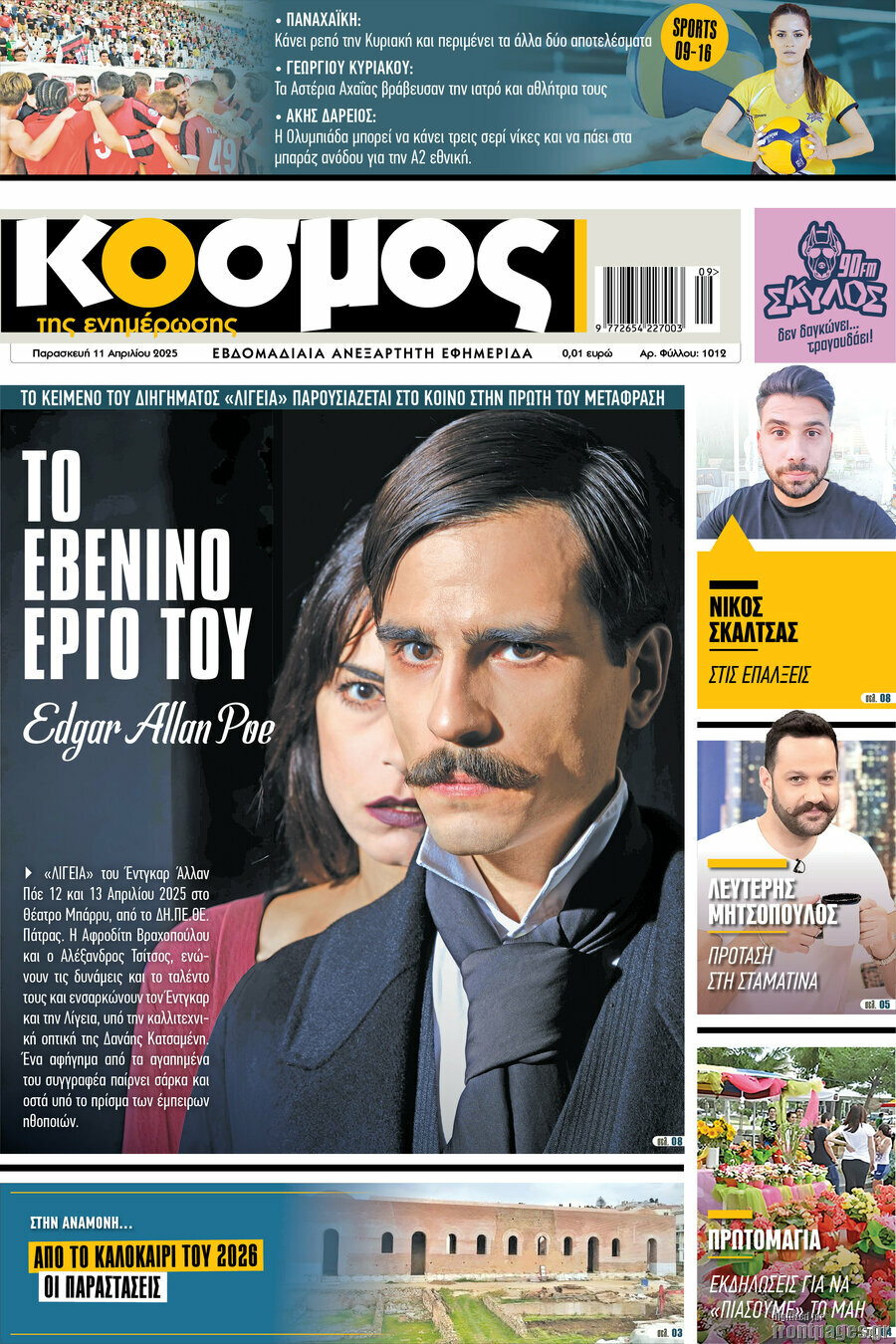 Κόσμος