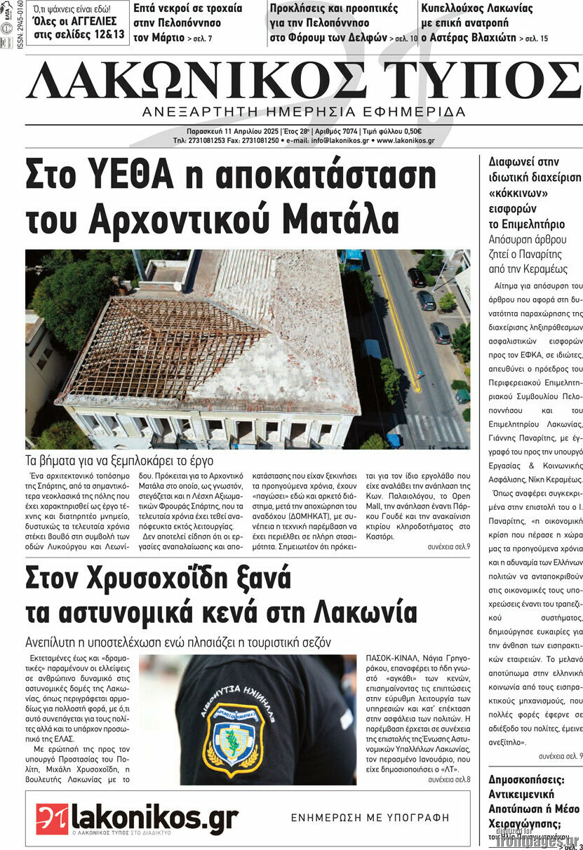 Λακωνικός Τύπος