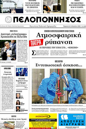 Πρωτοσέλιδο Πελοπόννησος