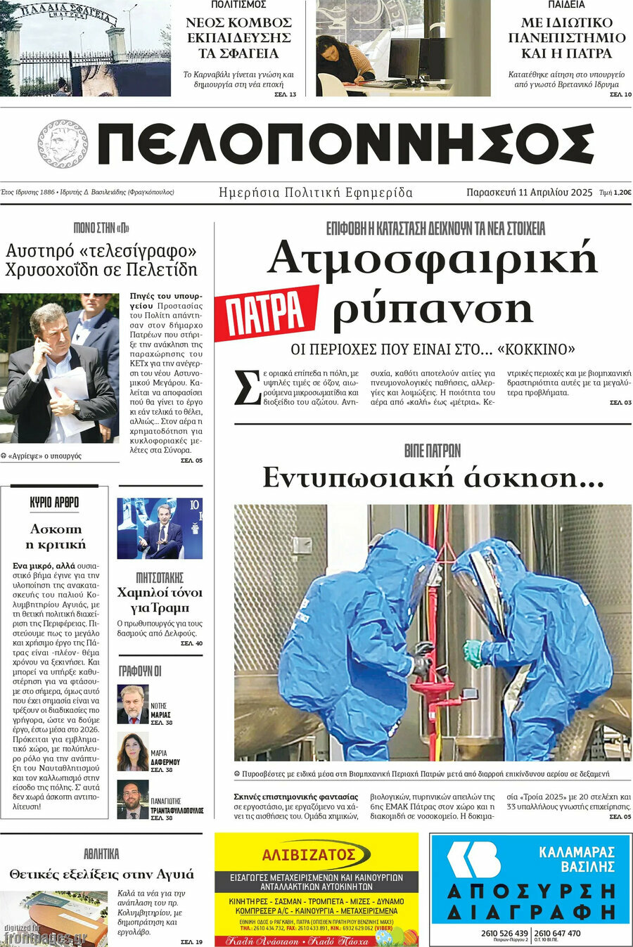 Πελοπόννησος