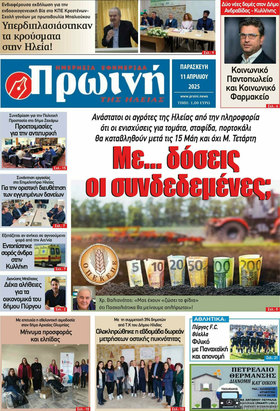 Πρωινή Ηλείας