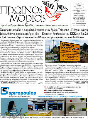Πρωτοσέλιδο Πρωινός Μοριάς