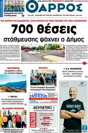 Πρωτοσέλιδο Θάρρος