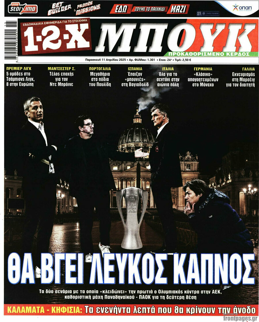1-2-X Μπουκ