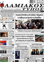 /Λαμιακός Τύπος