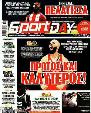 Πρωτοσέλιδο εφημερίδας Sport Day - protoselida