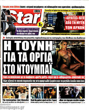 Πρωτοσέλιδο εφημερίδας Star press - protoselida