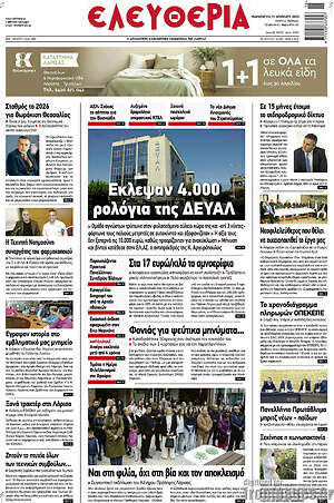 Πρωτοσέλιδο Ελευθερία