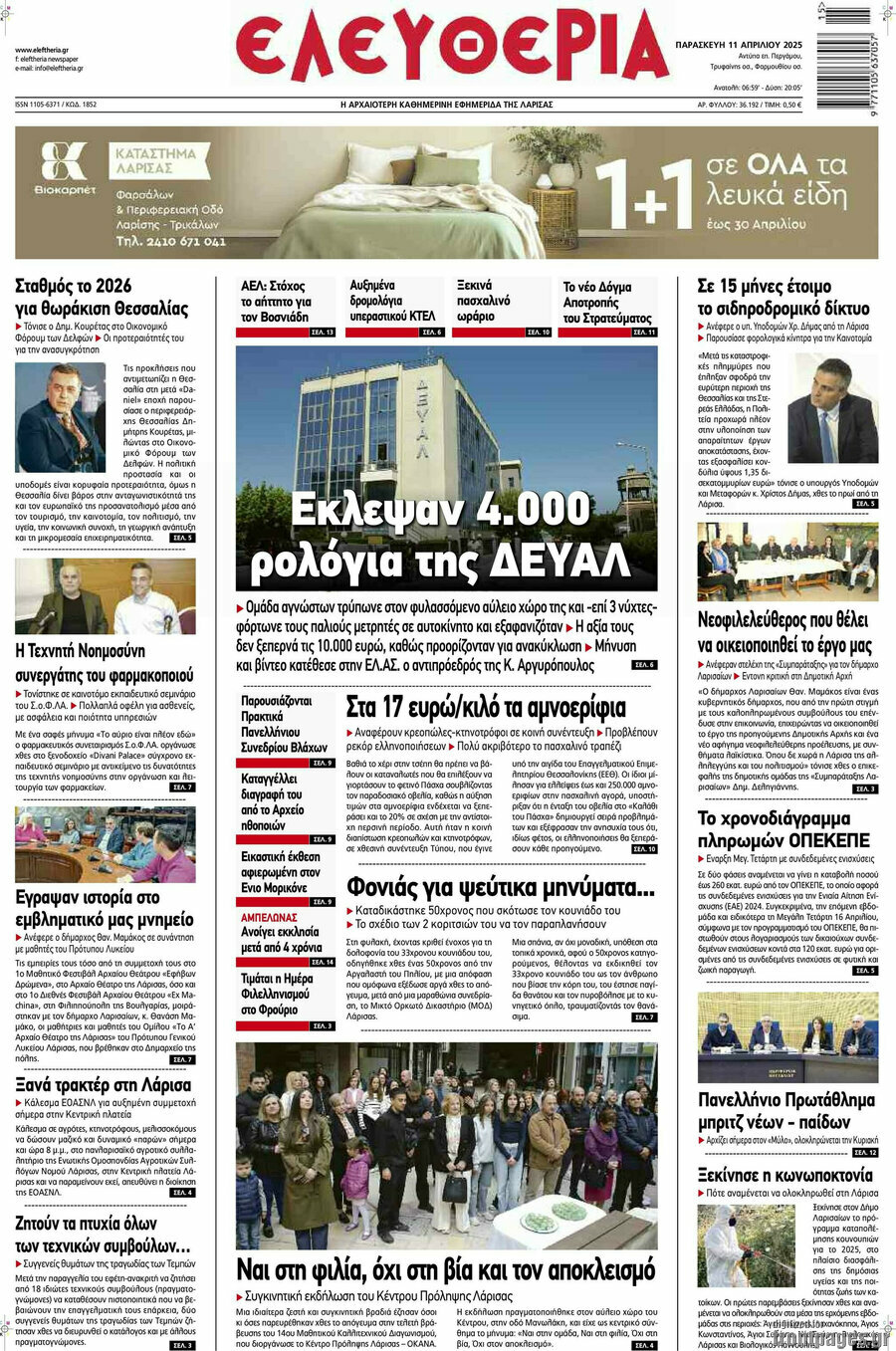 Ελευθερία