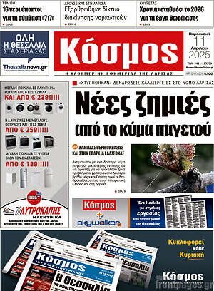 Πρωτοσέλιδο Κόσμος