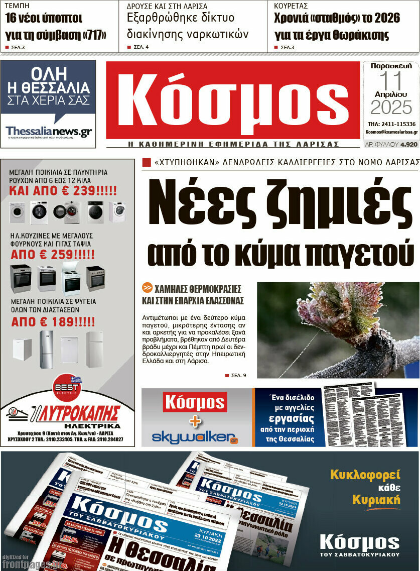 Κόσμος