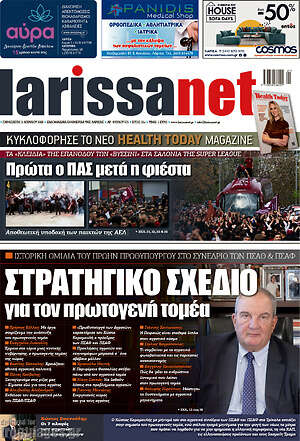 Πρωτοσέλιδο larissanet