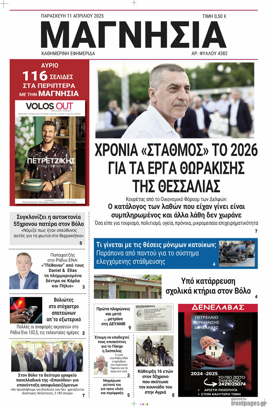 Μαγνησία