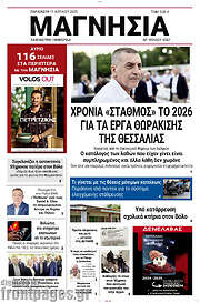 /Μαγνησία
