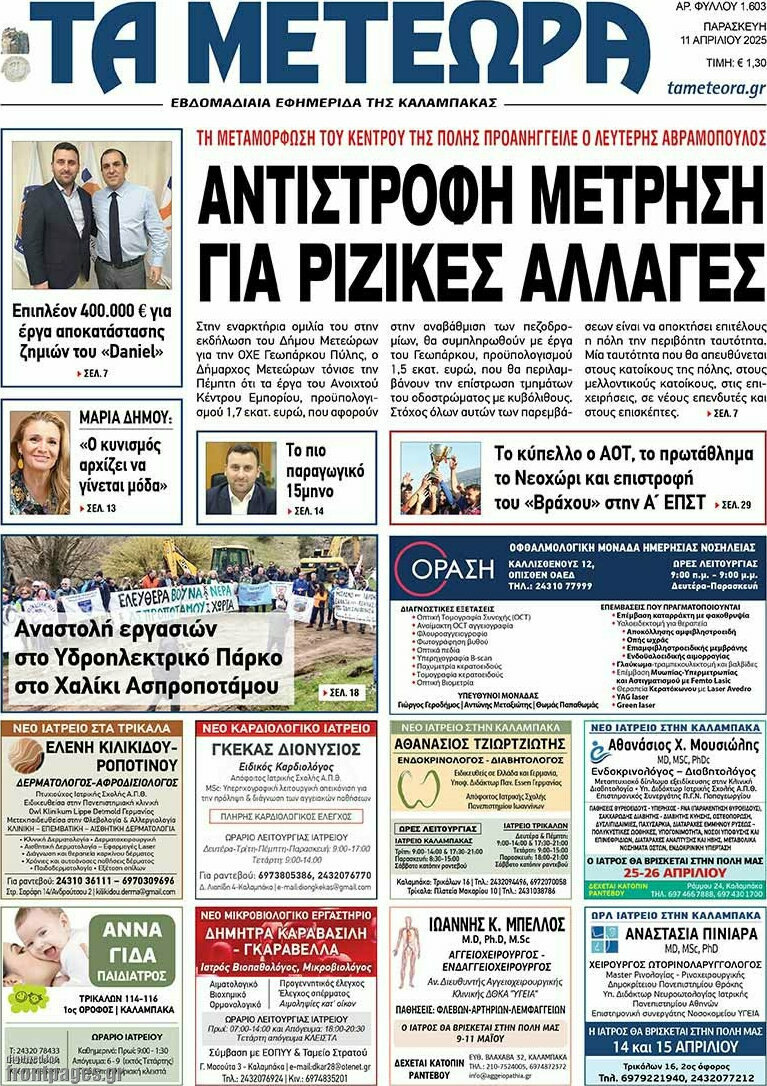 Τα Μετέωρα