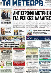 /Τα Μετέωρα