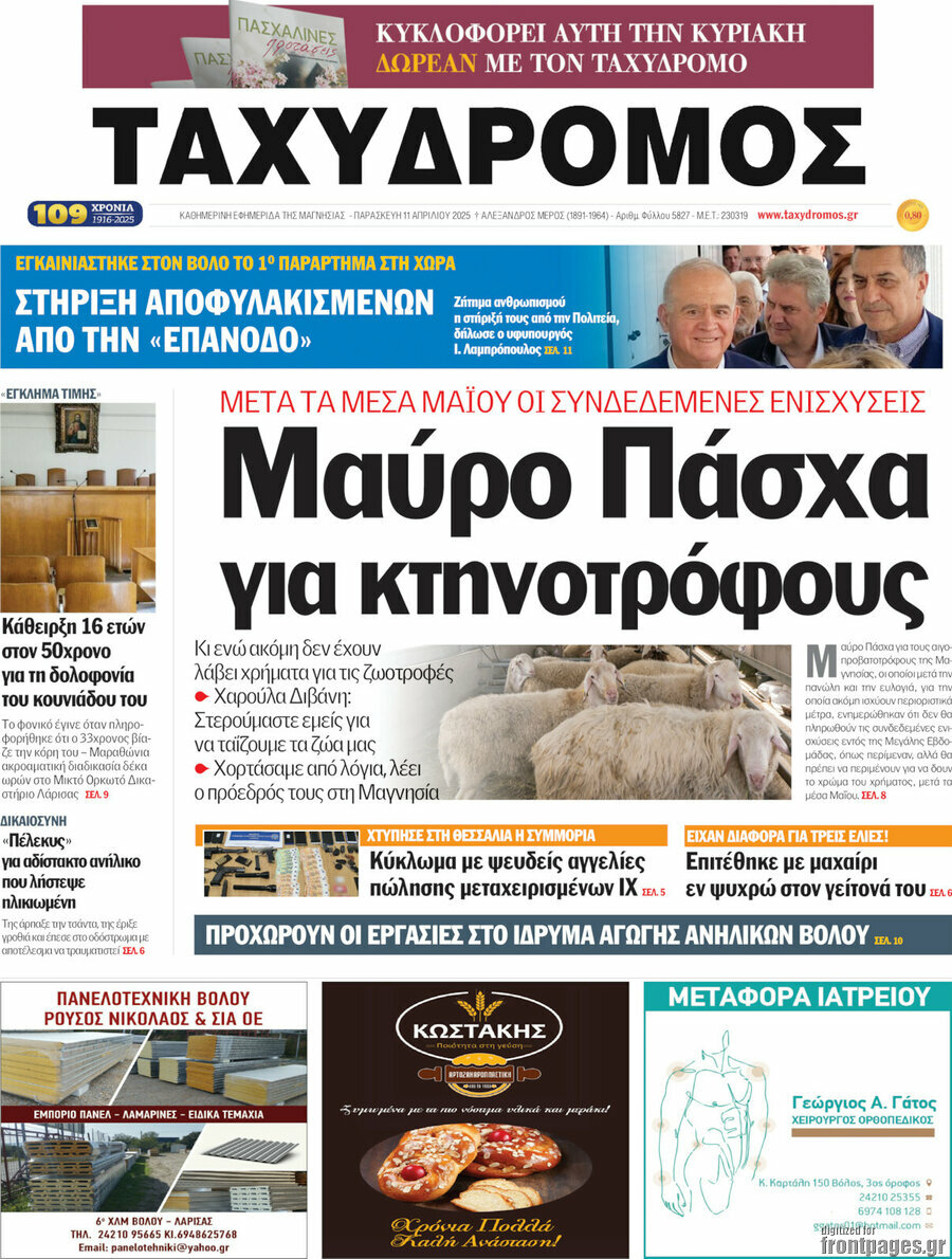 Ταχυδρόμος