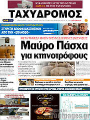 /Ταχυδρόμος
