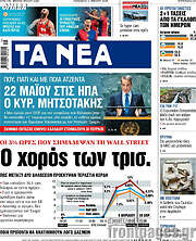 /Τα Νέα