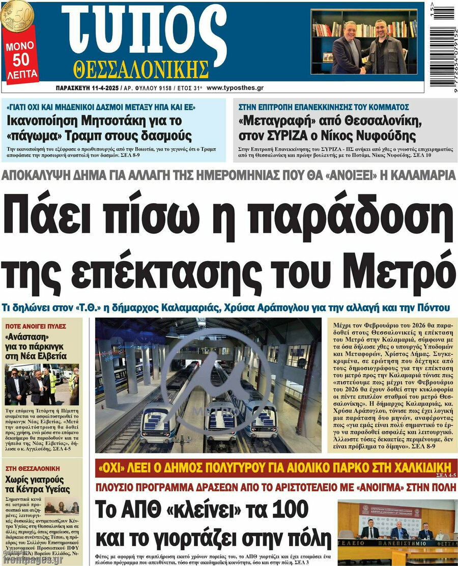 Τύπος Θεσσαλονίκης