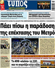 /Τύπος Θεσσαλονίκης