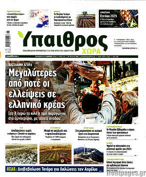Πρωτοσέλιδο Ύπαιθρος