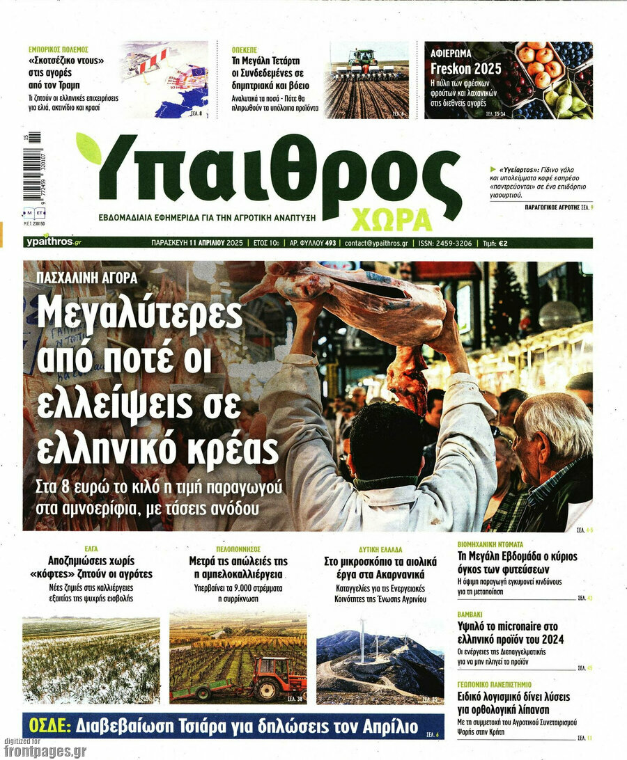 Ύπαιθρος