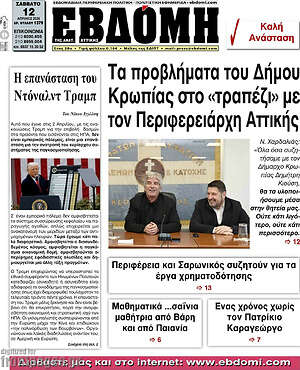 Πρωτοσέλιδο Εβδόμη