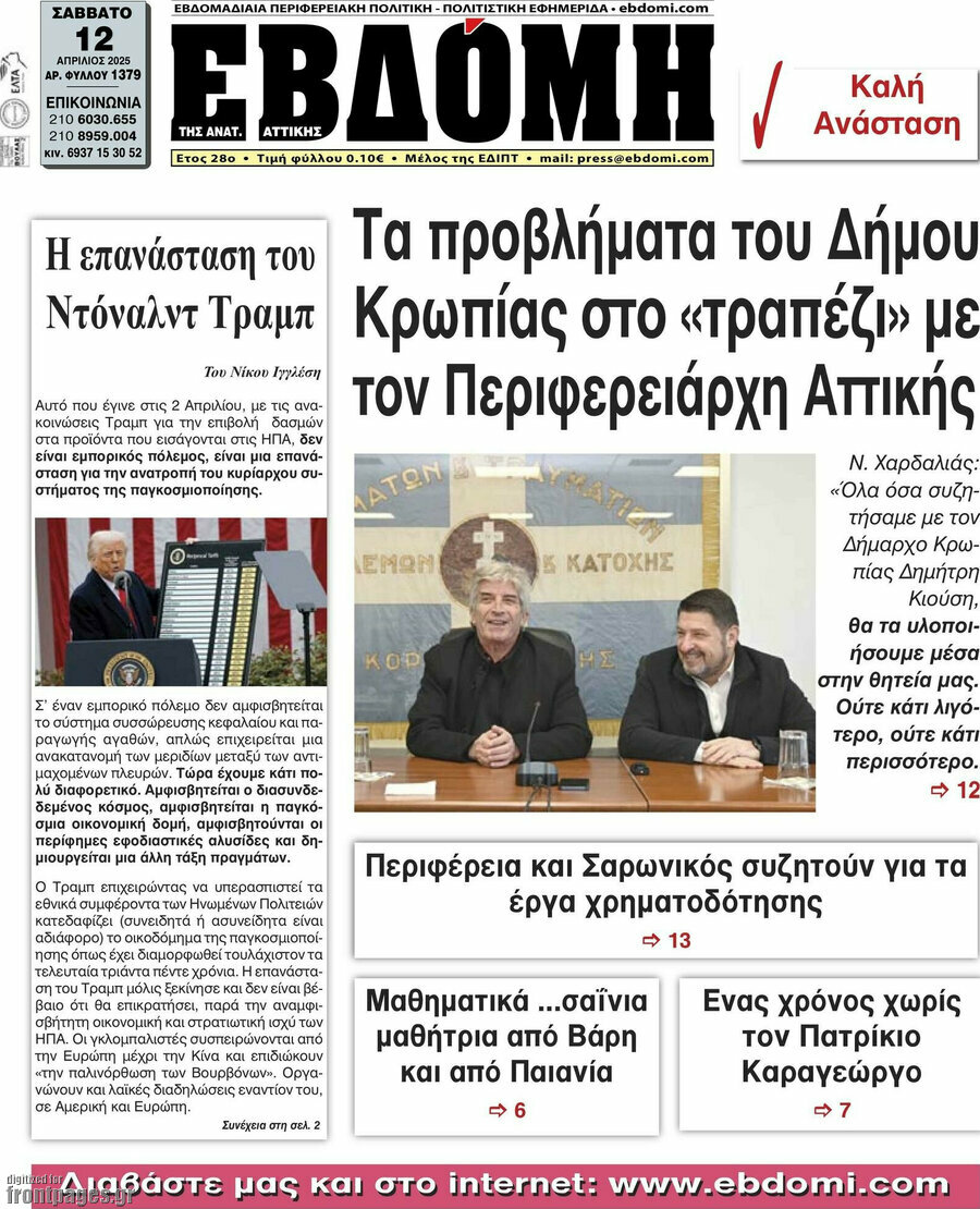 Εβδόμη