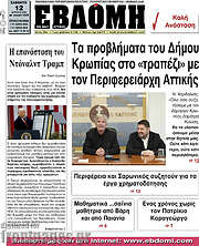 /Εβδόμη