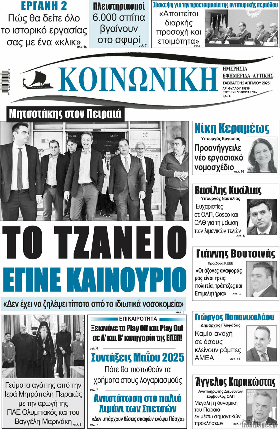 Κοινωνική