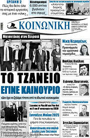 /Κοινωνική