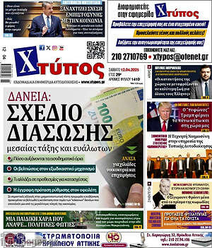Πρωτοσέλιδο Χτύπος