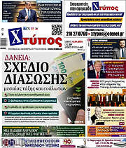 /Χτύπος