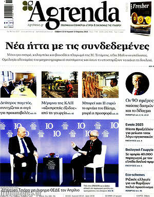 Πρωτοσέλιδο Agrenda