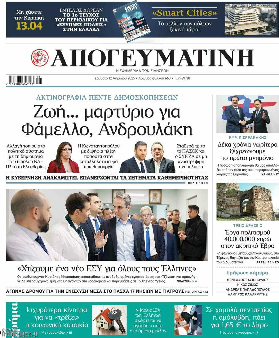 Απογευματινή