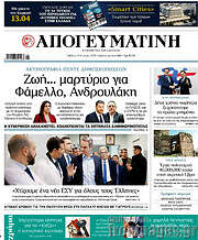 /Απογευματινή