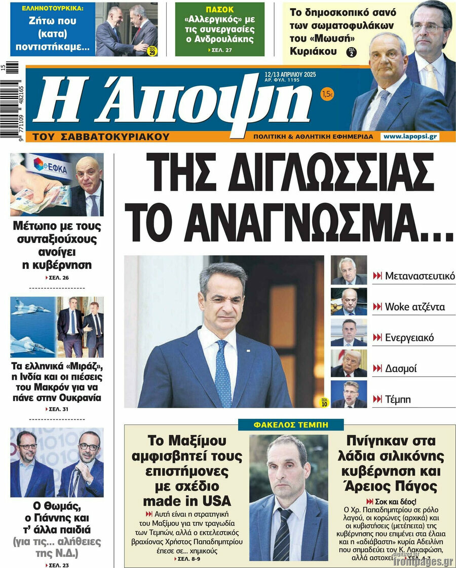Άποψη
