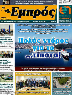 Πρωτοσέλιδο Εμπρός